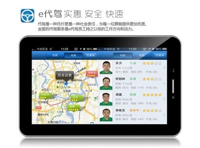 貼心又超值 解析神行者PX2四大特色應(yīng)用之代駕服務(wù)