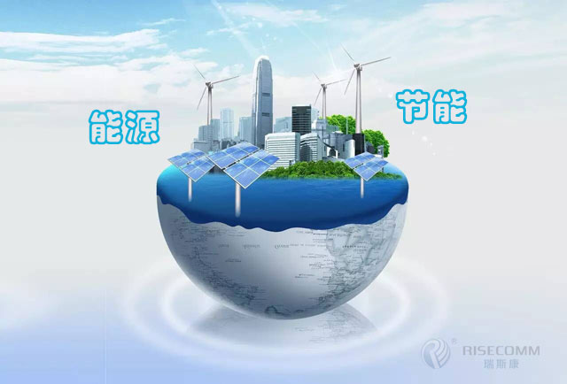 瑞斯康能源控制系統(tǒng) 環(huán)保節(jié)能科技的綠色革命