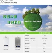愛(ài)節(jié)能、愛(ài)環(huán)保、愛(ài)阿里斯頓冷凝熱水器